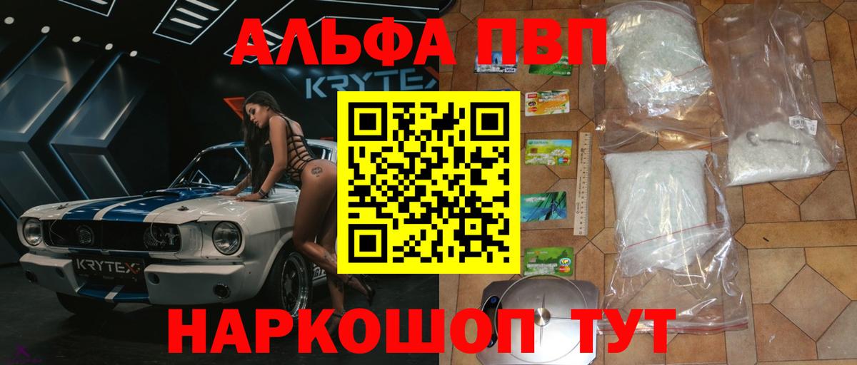 Альфа ПВП СК  А ПВП Crystall  Вход с VPN  Рыбинск 
