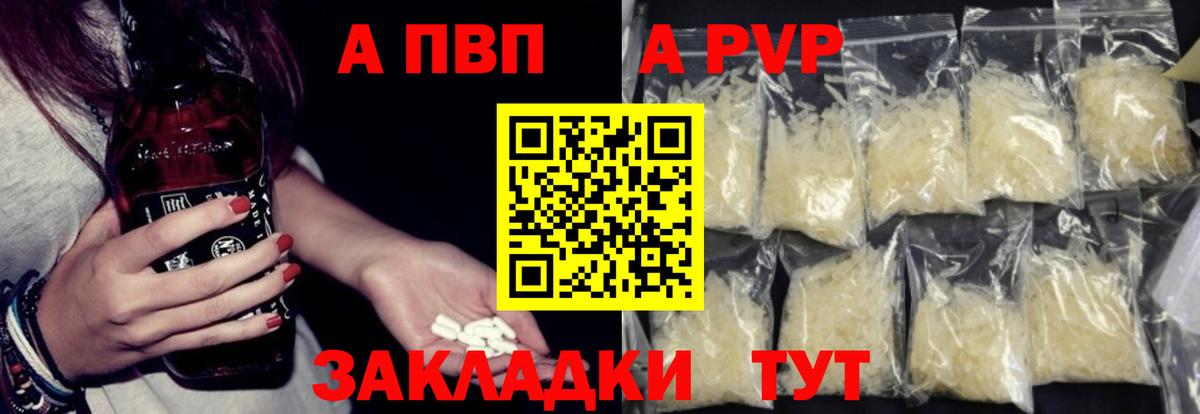 A PVP крисы CK Рыбинск
