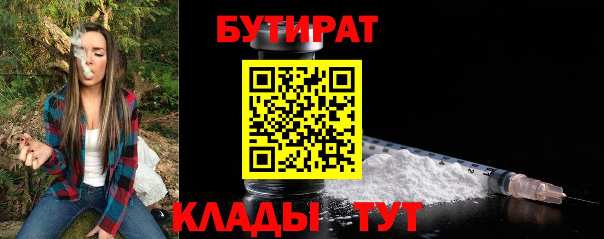 БУТИРАТ Butirat  Вход с VPN  Рыбинск 
