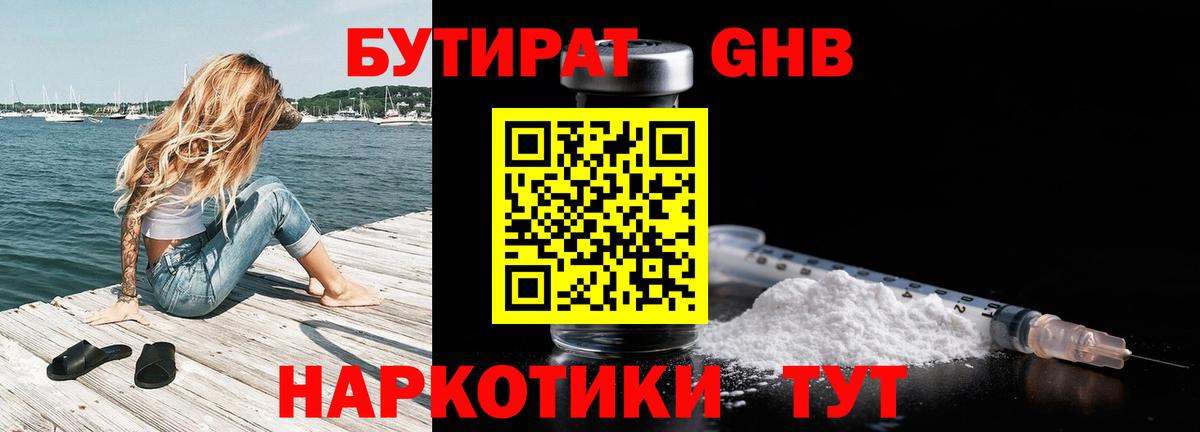 Бутират бутик Рыбинск