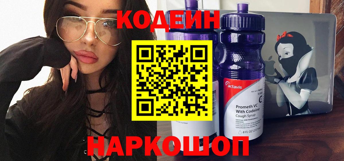 Кодеиновый сироп Lean напиток Lean (лин) Рыбинск