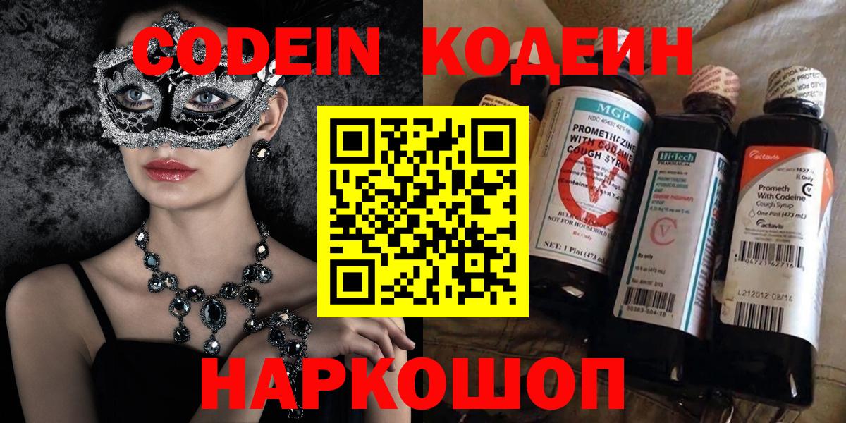 Codein напиток Lean (лин)  Кодеиновый сироп Lean напиток Lean (лин)  Вход с VPN  Рыбинск 