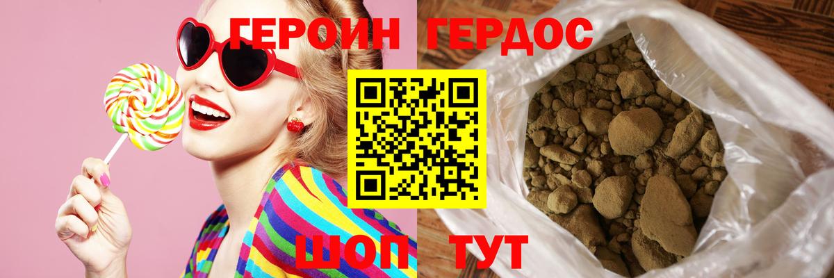 ГЕРОИН хмурый  Вход с VPN  Рыбинск 