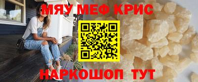 мяу мяу кристалл Будённовск