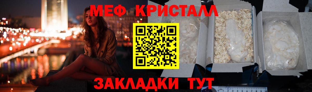 МЯУ-МЯУ  Мефедрон мяу мяу  Вход с VPN  МЕФ кристаллы  Рыбинск 