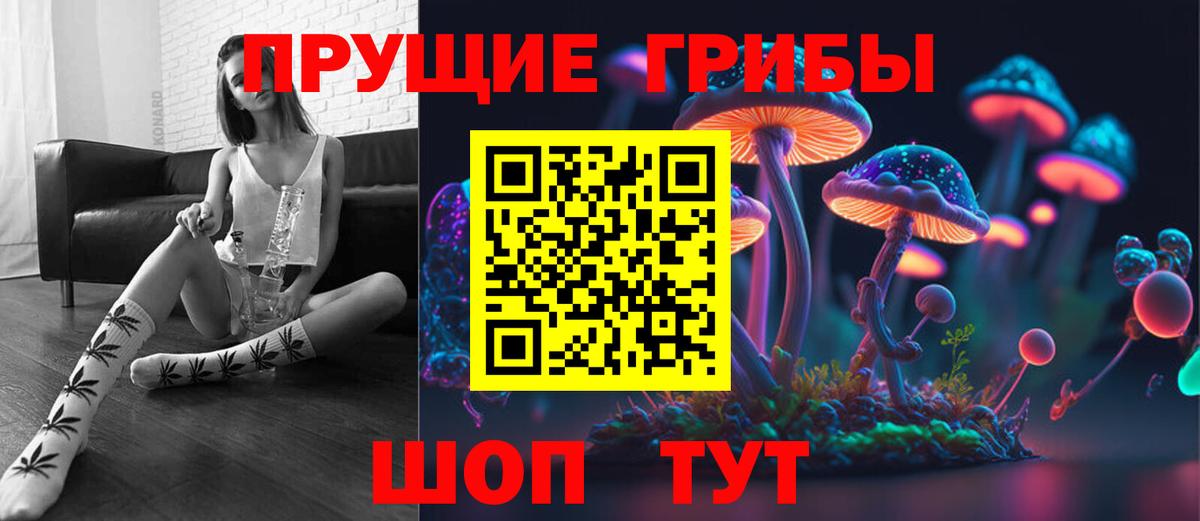 Псилоцибиновые грибы прущие грибы Рыбинск